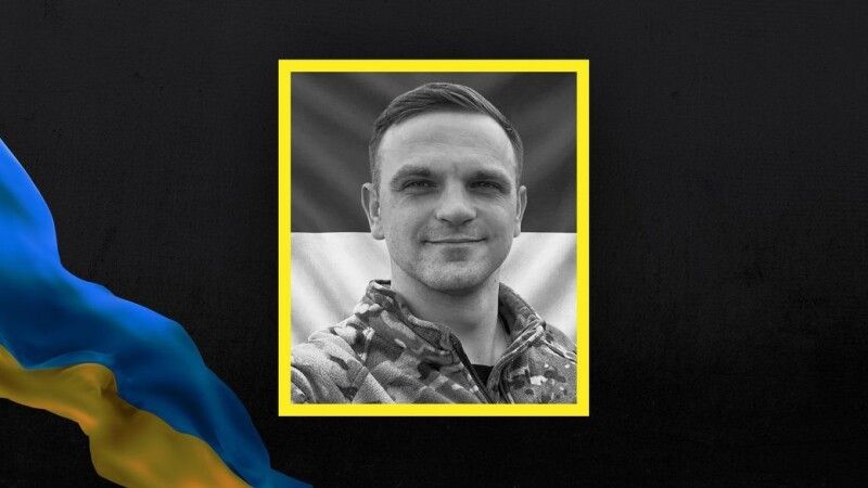 Вічна пам’ять і слава Герою!