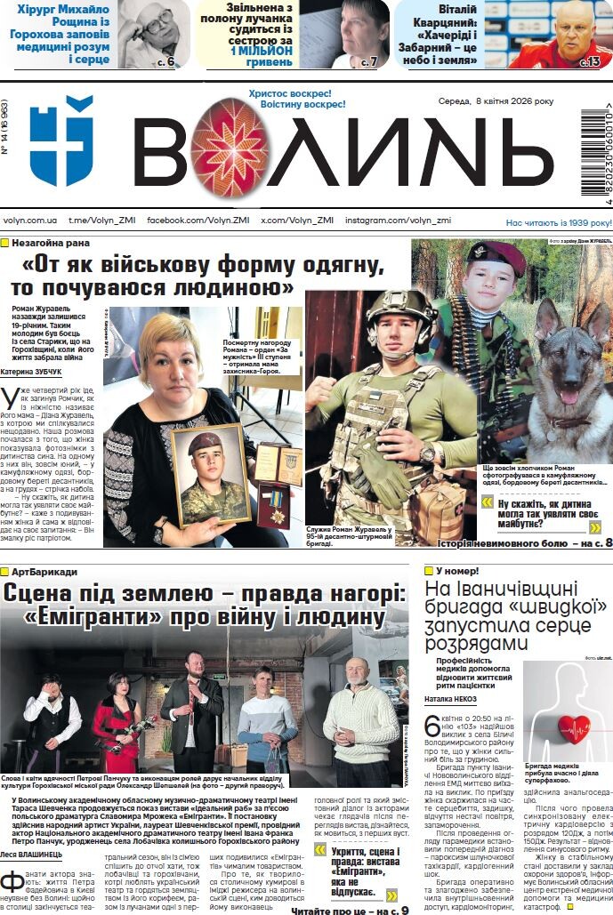 Фотоскрін: volyn.com.ua.