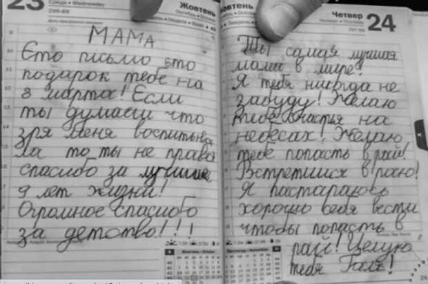«Я ніколи не забуду тебе! Бажаю удачі на небесах!» Фото – DR.