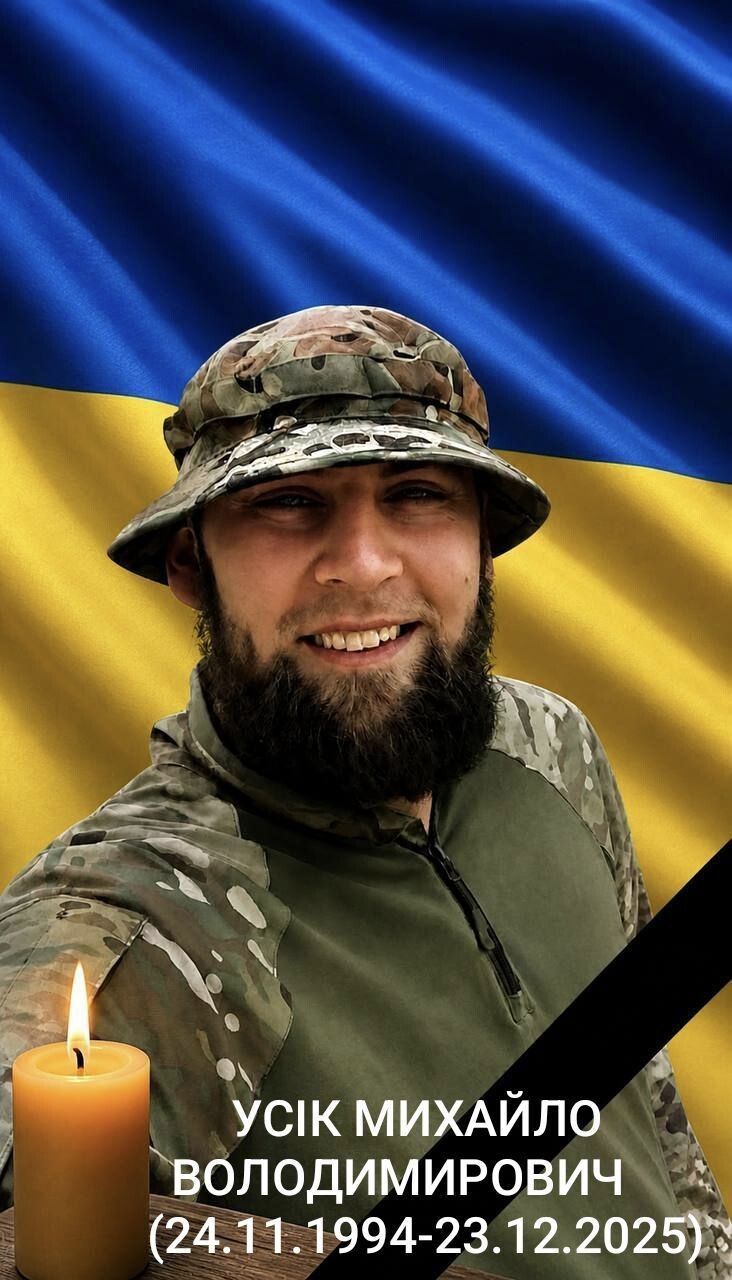 Світла пам'ять!