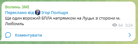 Фотоскрін: Телеграм-канал Ігоря ПОЛІЩУКА.