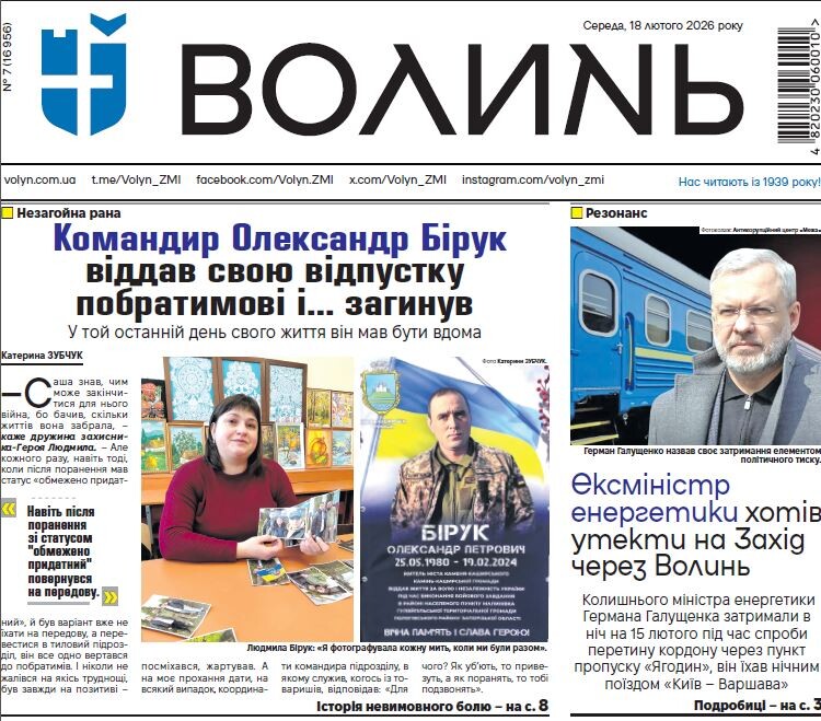 Фотоскрін: Газета «Волинь».