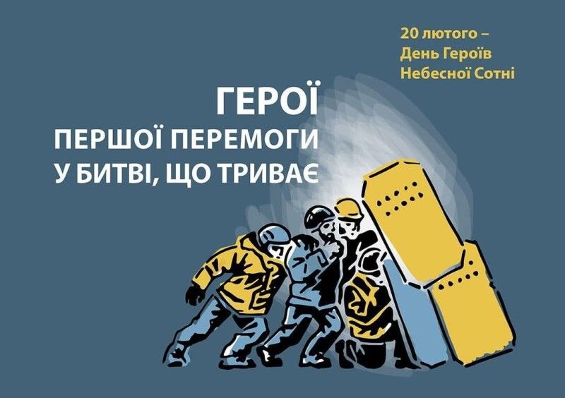 Герої не вмирають! 