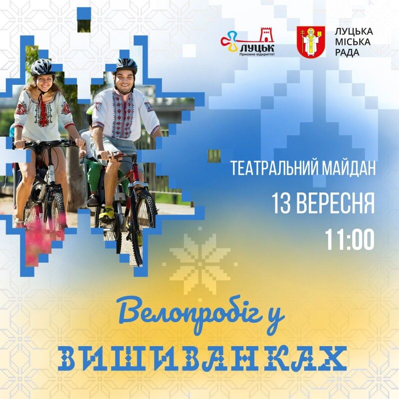 Запрошуємо Вас до участі! Фото: lutskrada.gov.ua.