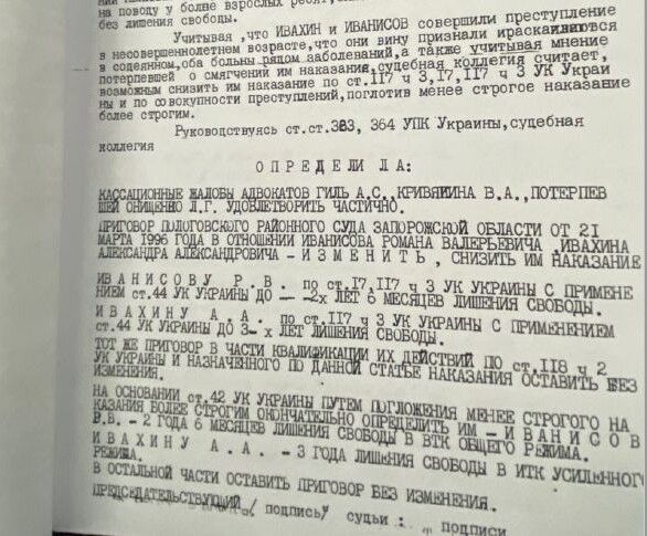 Скріншот вироку Запорізького обласного суду. Фото з телеграм-сторінки Андрія Портнова.