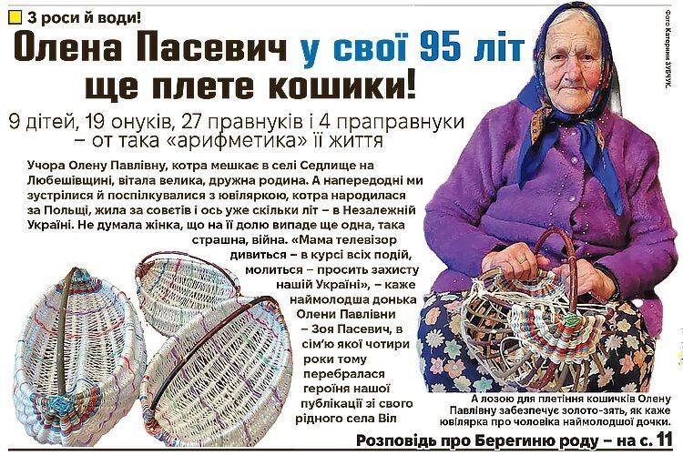 Фрагмент публікації про Олену Пасевич у газеті «Волинь». 