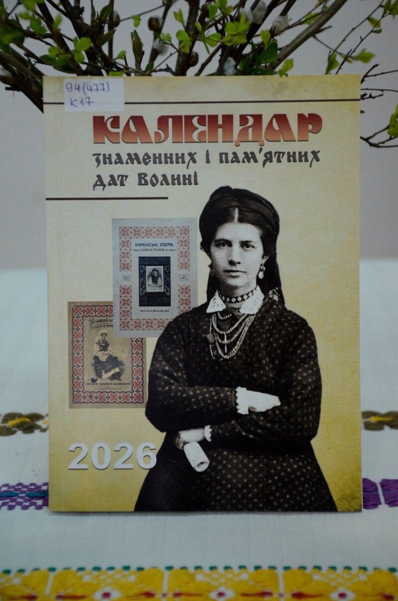 Посібник відкривається хронологічним переліком пам’ятних дат.