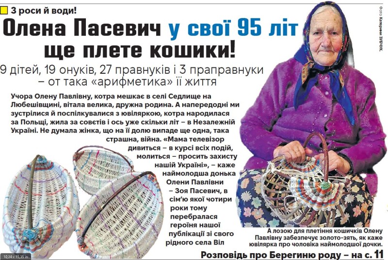 Фрагмент публікації про Олену Пасевич у газеті «Волинь». Фотоскрін: volyn.com.ua.