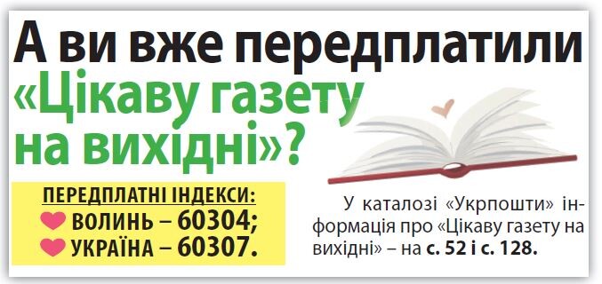 Фотоскрін: volyn.com.ua.