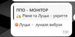 Фотоскрін: ППО «Монітор».