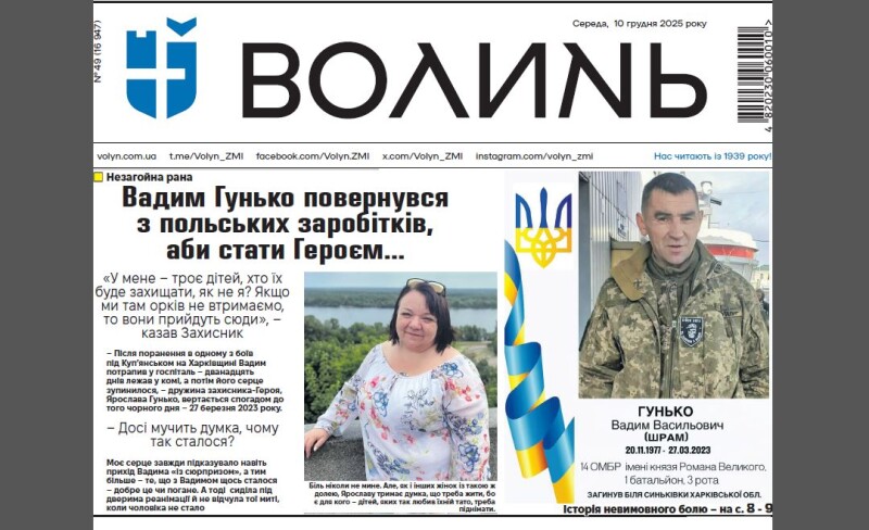 Біль ніколи не мине. Але, як і інших жінок із такою ж долею, Ярославу тримає думка, що треба жити, бо є для кого – дітей, яких так любив їхній тато, треба піднімати.