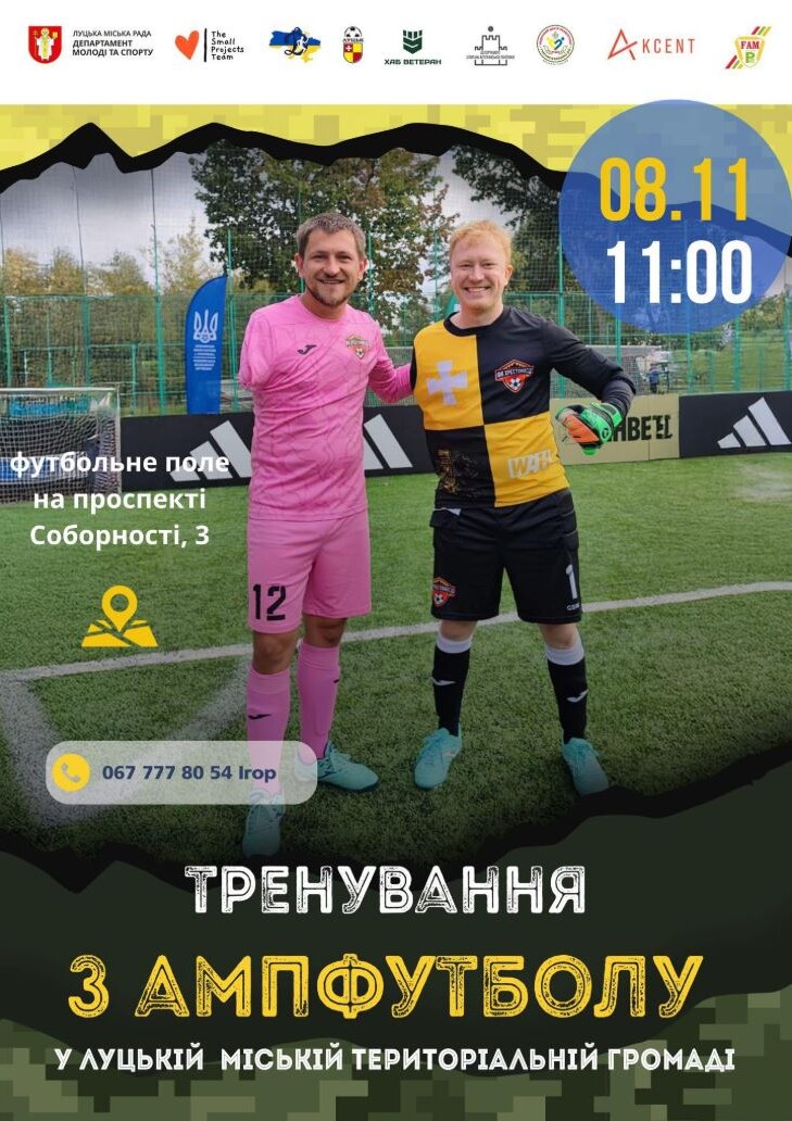 «Запрошуємо у нашу команду!». Фото: Асоціація футболу Волині.