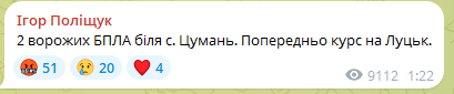 Фотоскрін: Телеграм-канал Ігоря Поліщука.