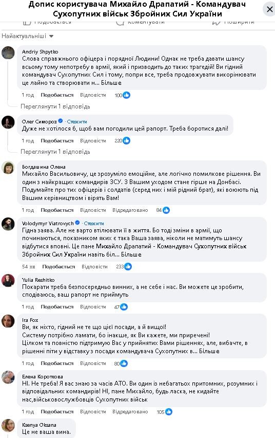 Фотоскрін: фейсбук-сторінка Михайла ДРАПАТОГО.