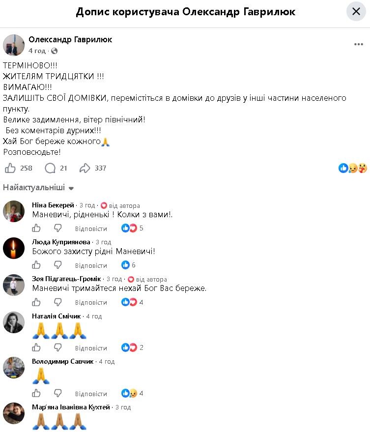 Фотоскрін: з фейсбук-сторінки Олександра ГАВРИЛЮКА.