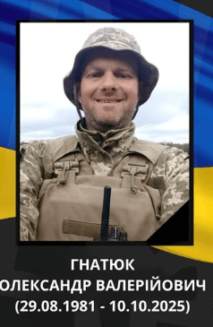 Олександр Гнатюк.