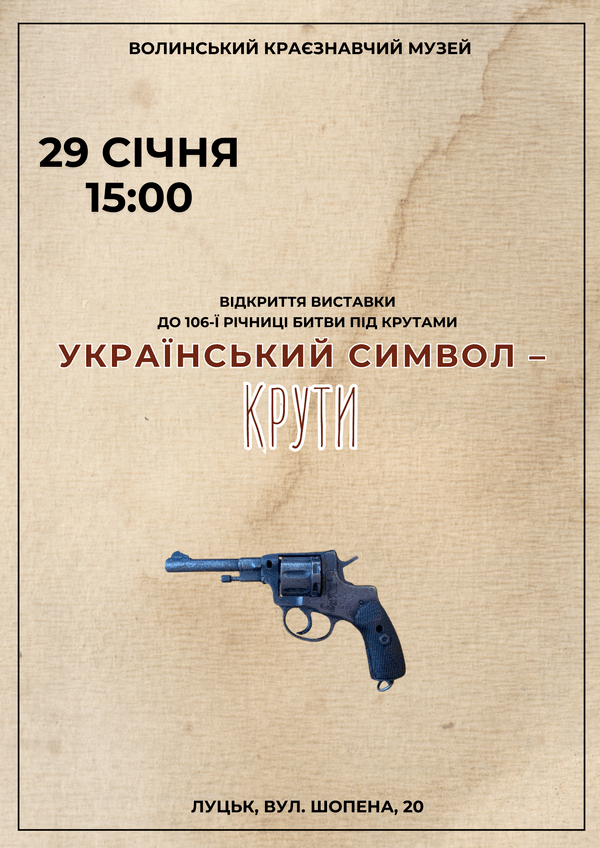 Фото із сайту volynmuseum.com.