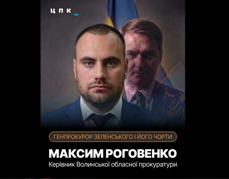 Генпрокурор-утікач Руслан Кравченко призначив Максима Роговенка (на фото) керівником Волинської прокуратури у вересні 2025 року. 