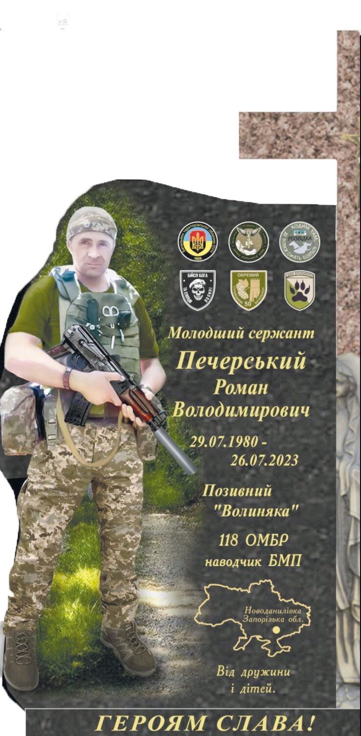Фрагмент надмогильного пам’ятника.