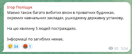 Фото: Телеграм-канал Ігоря ПОЛІЩУКА.