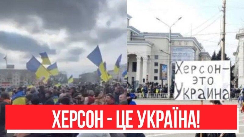 А люди не здаються: «Херсон – це Україна!»