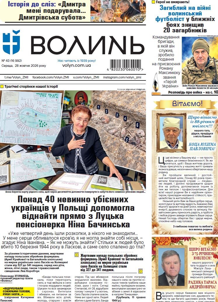 Перша сторінка газети «Волинь» за 28 жовтня 2026 року з публікацією про Ніну Бачинську. Фотоскрін: volyn.com.ua. 