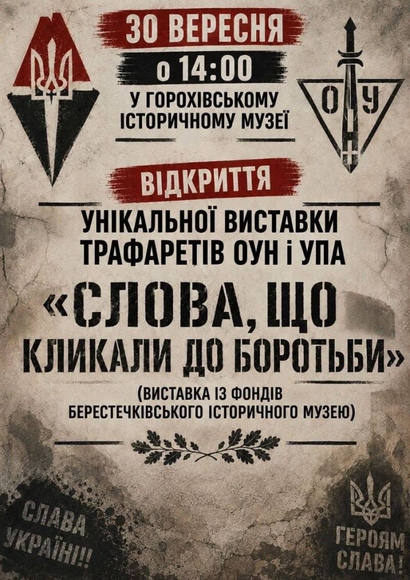 Фото: Горохівський історичний музей.