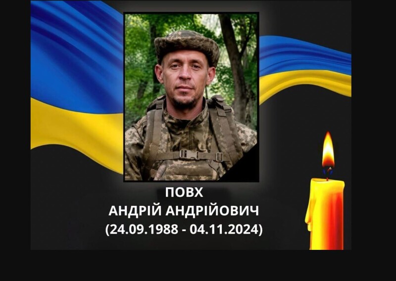 Вічна пам’ять і слава Герою, Андрію Повху!