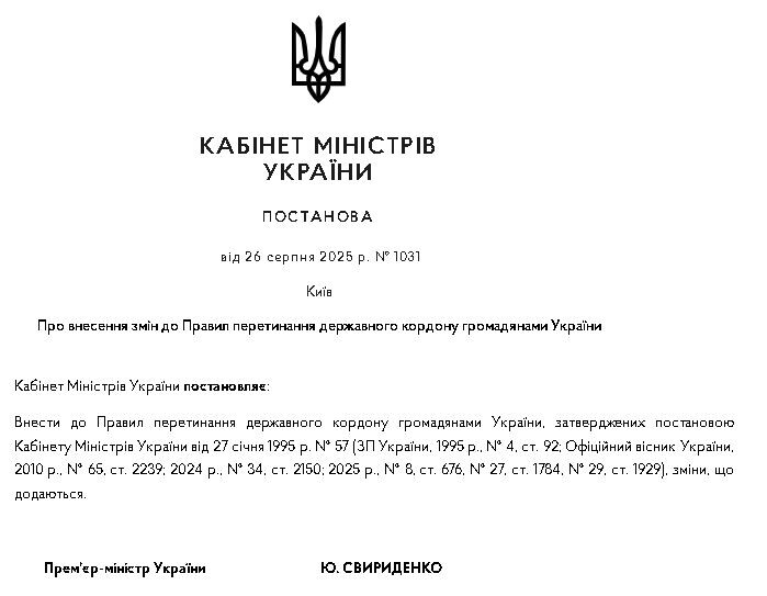 Фотоскрін: kmu.gov.ua.