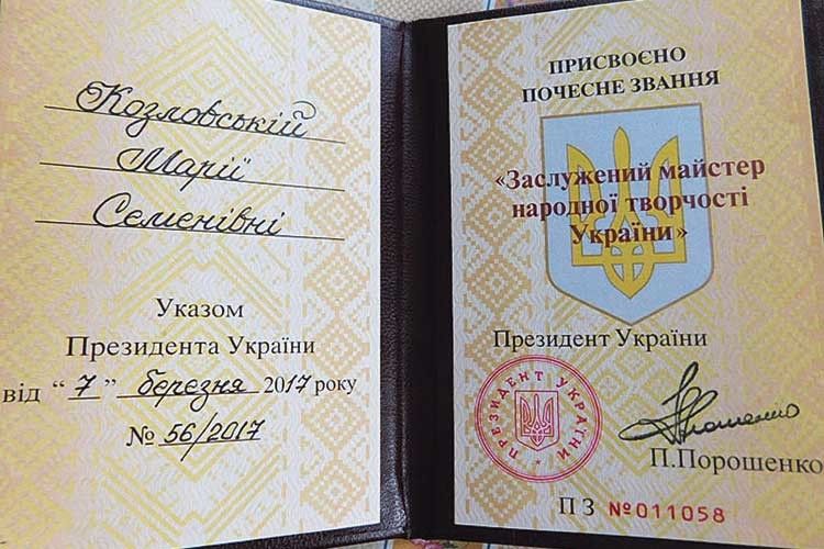 Петро Порошенко присвоїв пані Марії звання «Заслужений майстер народної творчості України».