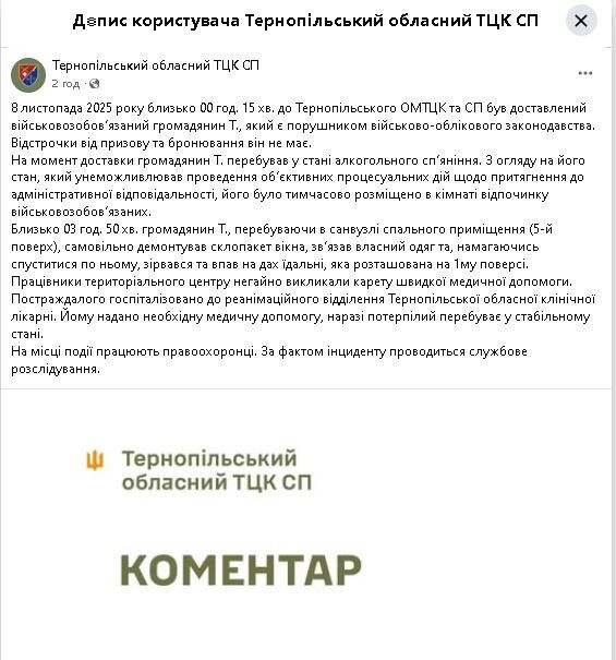 Фотоскрін: Тернопільський обласний ТЦК СП.