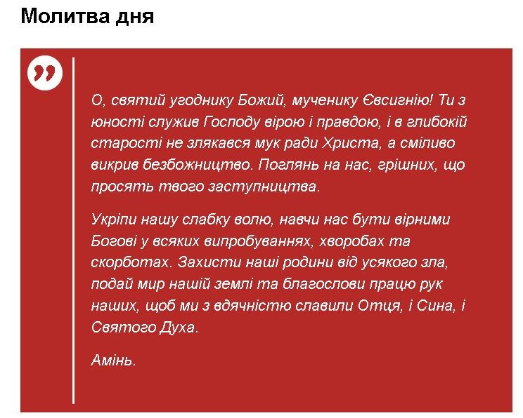 Промовте сьогодні цю молитву! Фотоскорін: glavcom.ua.