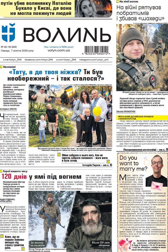 Перша сторінка «Волині» з публікаціє про бойового медика Івана Сухого. Фотоскрін: volyn.com.ua.