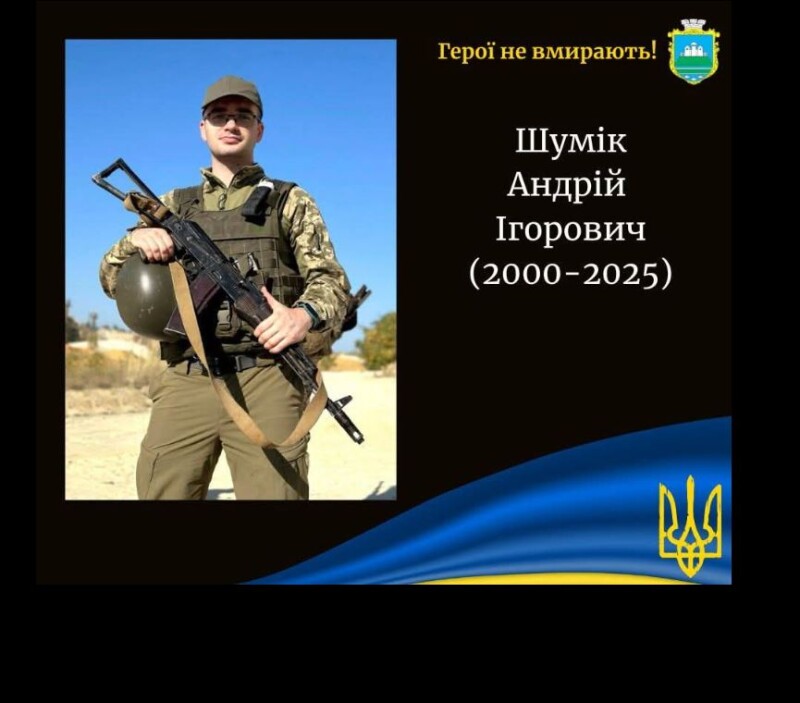 Вічна пам’ять і слава Герою!