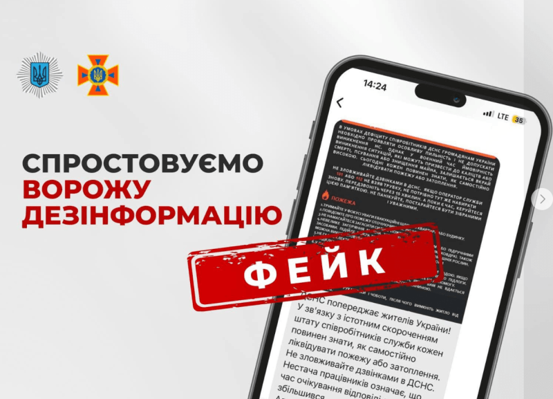 «Закликаємо громадян не поширювати неперевірену інформацію про роботу ДСНС!».