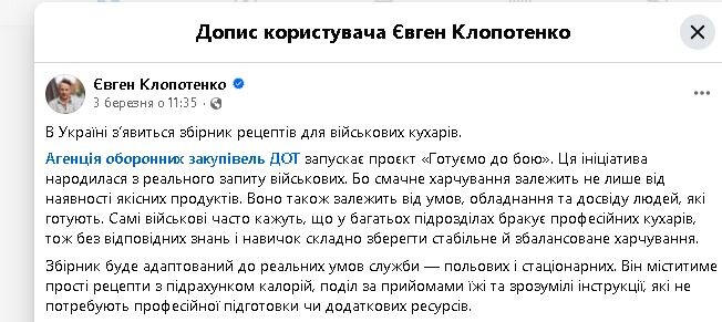 Фотоскрін: фейсбук-сторінка Євгена КЛОПОТЕНКА.