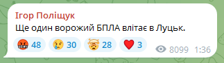 Фотоскрін: Телеграм-канал Ігоря Поліщука.