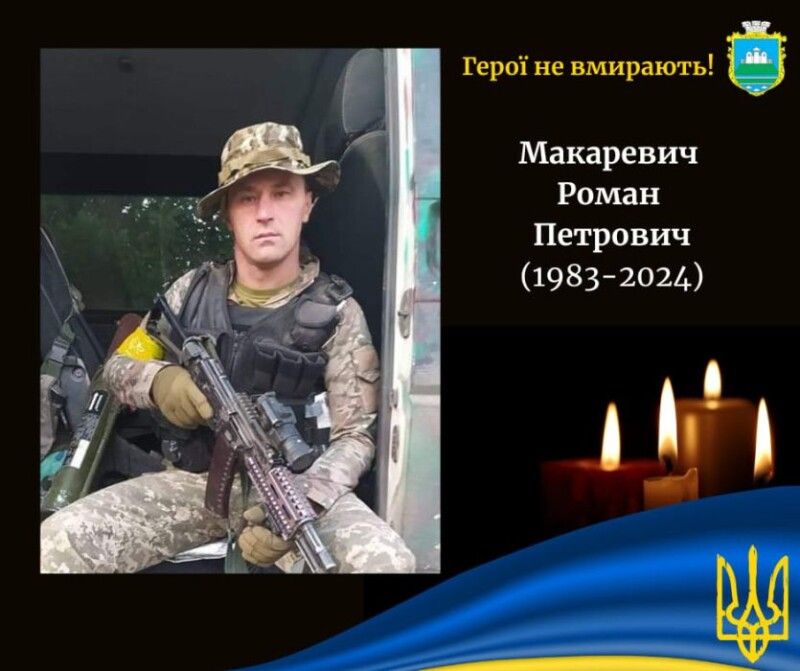 4 квітня 2024-го воїн із позивним Макар  виконав останнє своє бойове завдання  щодо захисту незалежності України.