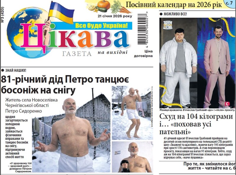 Фрагмент публікації про Петра Сидоренка в «Цікавій газеті на вихідні». Фотоскрін: volyn.com.ua.