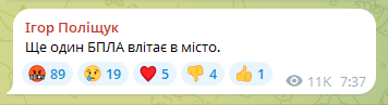 Фотоскрін: Телеграм-канал Ігоря Поліщука.