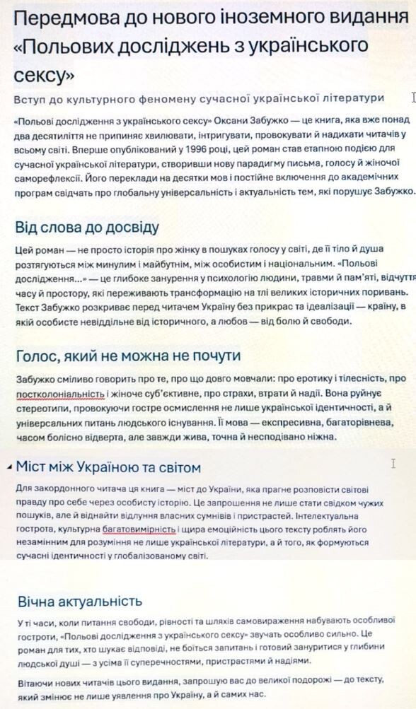 Фотоскрін з фейсбук-сторінки Оксани ЗАБУЖКО.