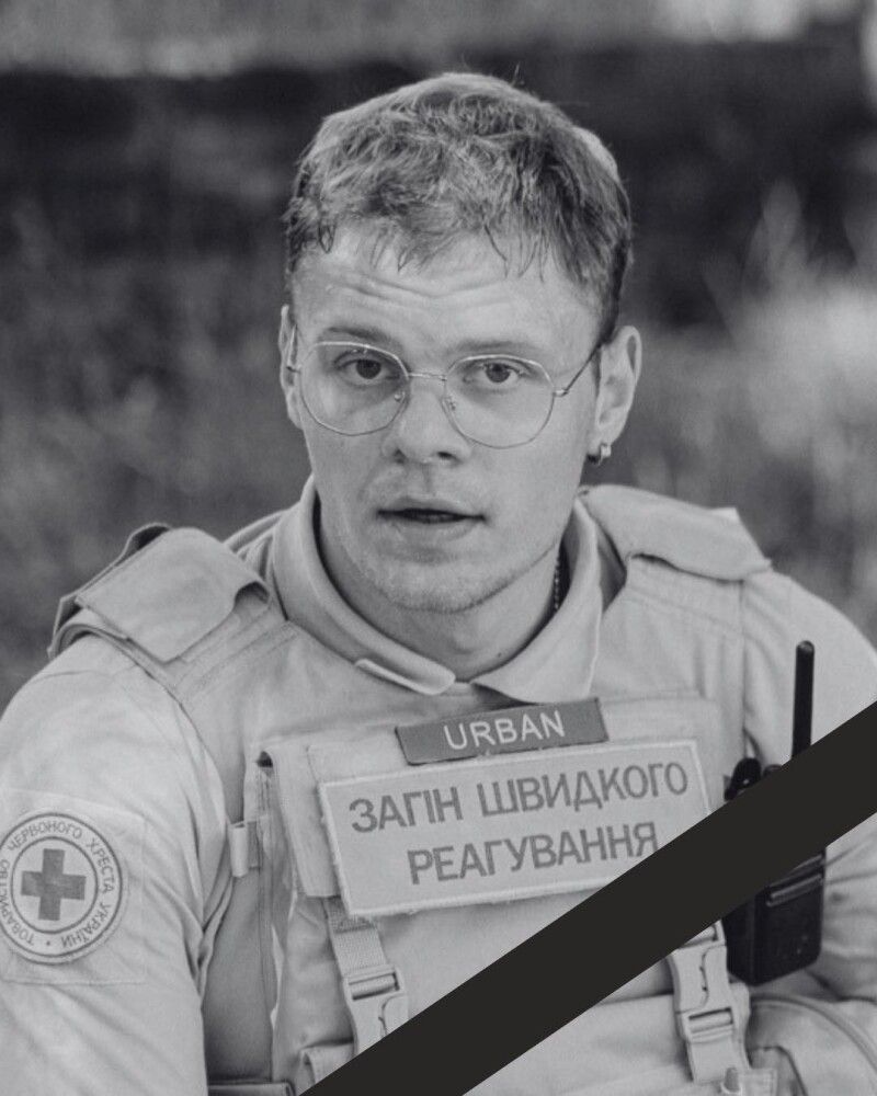 Світла пам'ять!