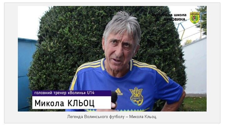 Легенда Волинського футболу – Микола Кльоц. Фото: yotube.com.