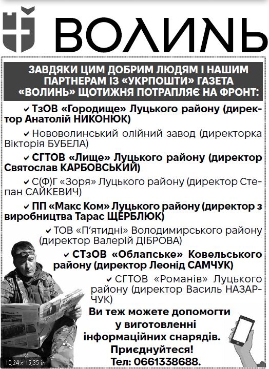 Дякуємо щиро за пресу для воїнів на фронті і в госпіталях! Фотоскрін: volyn.com.ua.