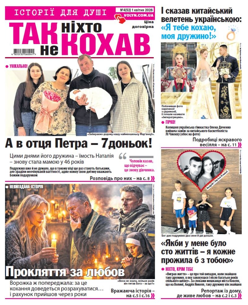 Фотоскрін: volyn.com.ua.