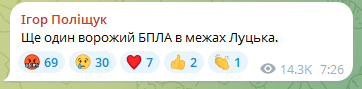 Фотоскрін: Телеграм-канал Ігоря Поліщука.
