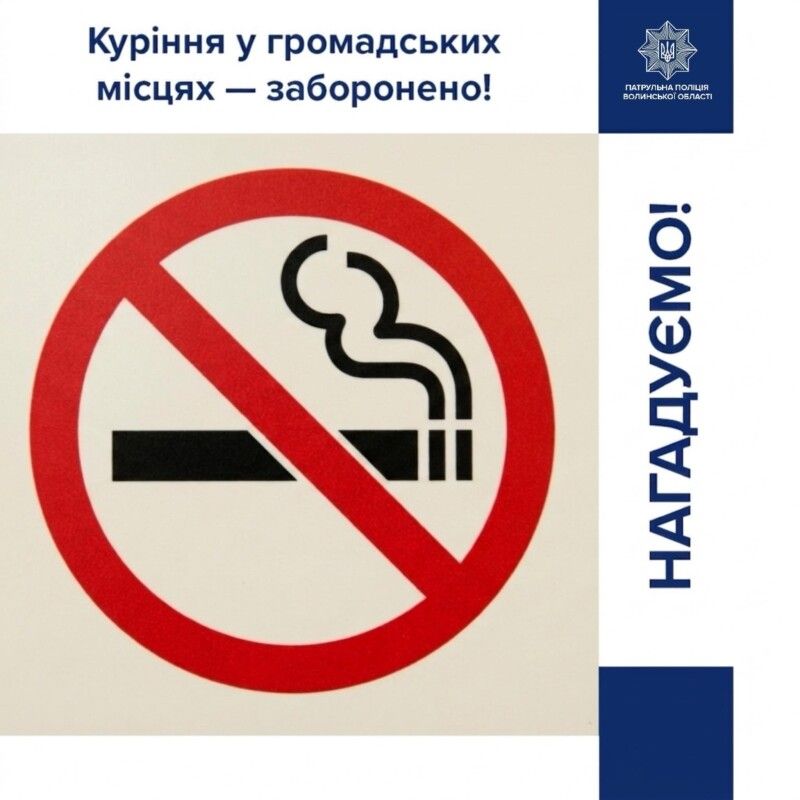 Куріння в громадських місцях – заборонена!