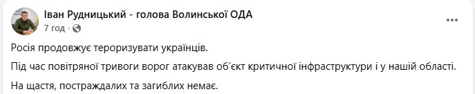 Фотоскрін: фейсбук-сторінка Івана РУДНИЦЬКОГО.