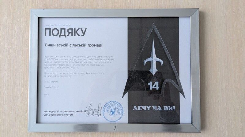 Разом до Перемоги!