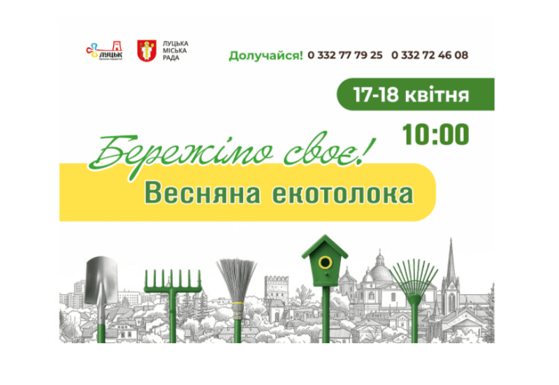 Запрошуємо усіх небайдужих долучитися до акції!